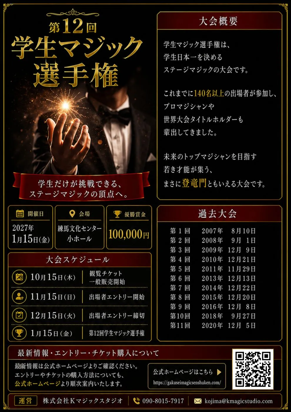 第12回学生マジック選手権 チラシ(裏)