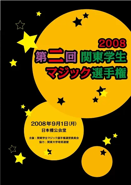 第2回 パンフレット 1