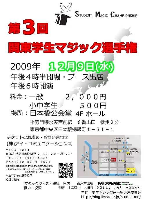 第3回 フライヤー