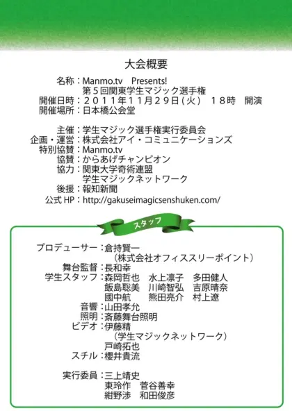 第5回 パンフレット 9