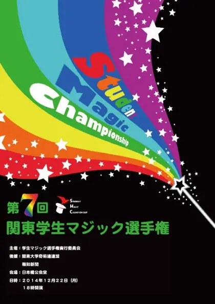第7回 パンフレット 1