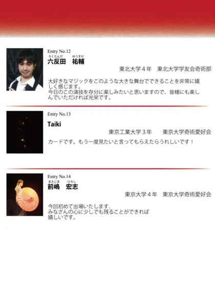 第8回 パンフレット 7