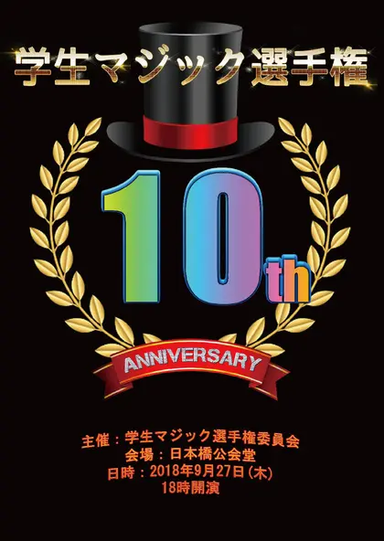 第10回 パンフレット 1