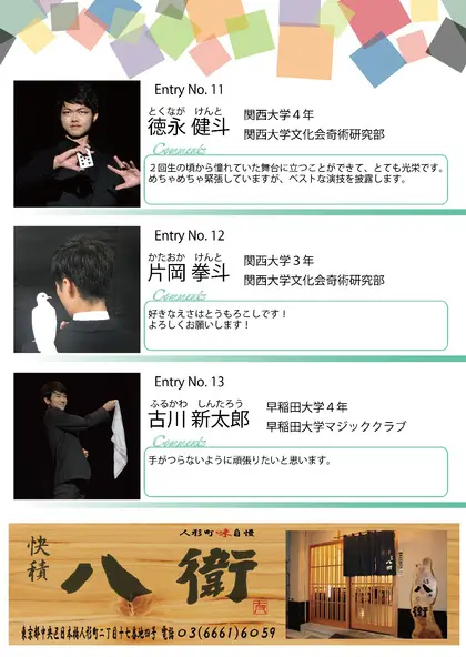 第10回 パンフレット 7