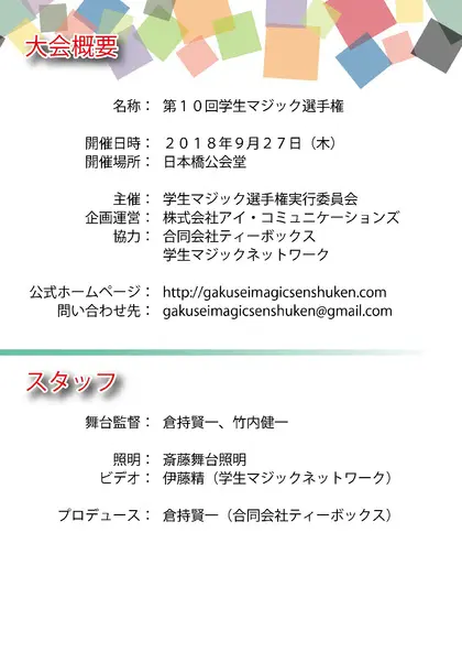 第10回 パンフレット 10